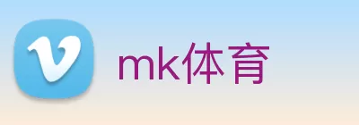 mk体育 logo